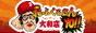 おふくろさんYO!!大和店リンクバナー88x31