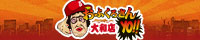 おふくろさんYO!!大和店リンクバナー200x40